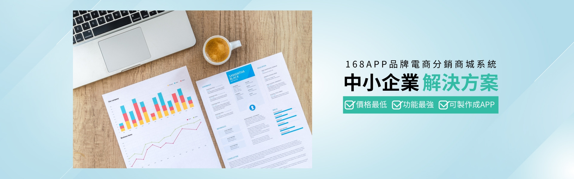 168APP品牌電商分銷系統中小企業解決方案