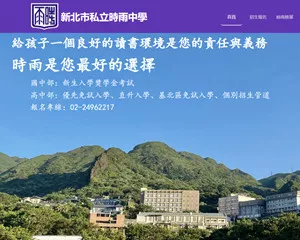 時雨中學.com