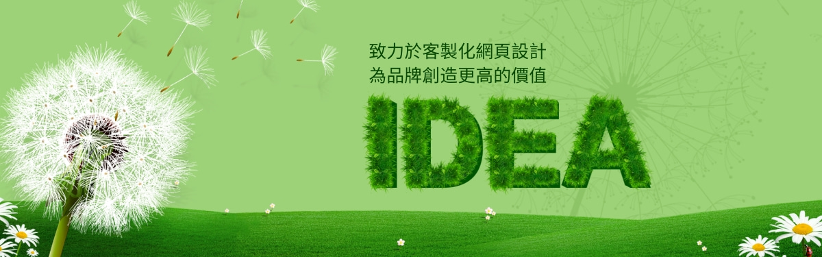 RWD客製化標準型網站設計