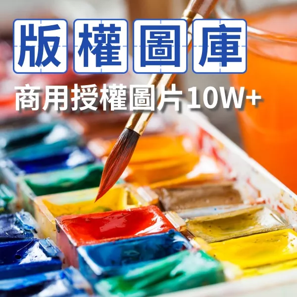 商用授權圖庫10萬張_RWD網站設計系統_網路行銷168