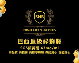 巴西綠蜂膠介紹頁