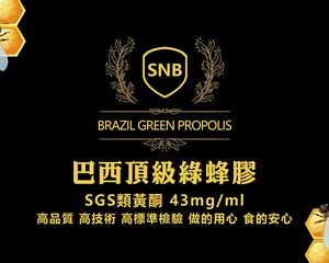 巴西綠蜂膠介紹頁