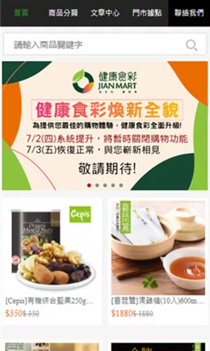 健康食彩