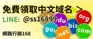 免費領取中文域名_RWD網頁設計+SEO優化.jpg