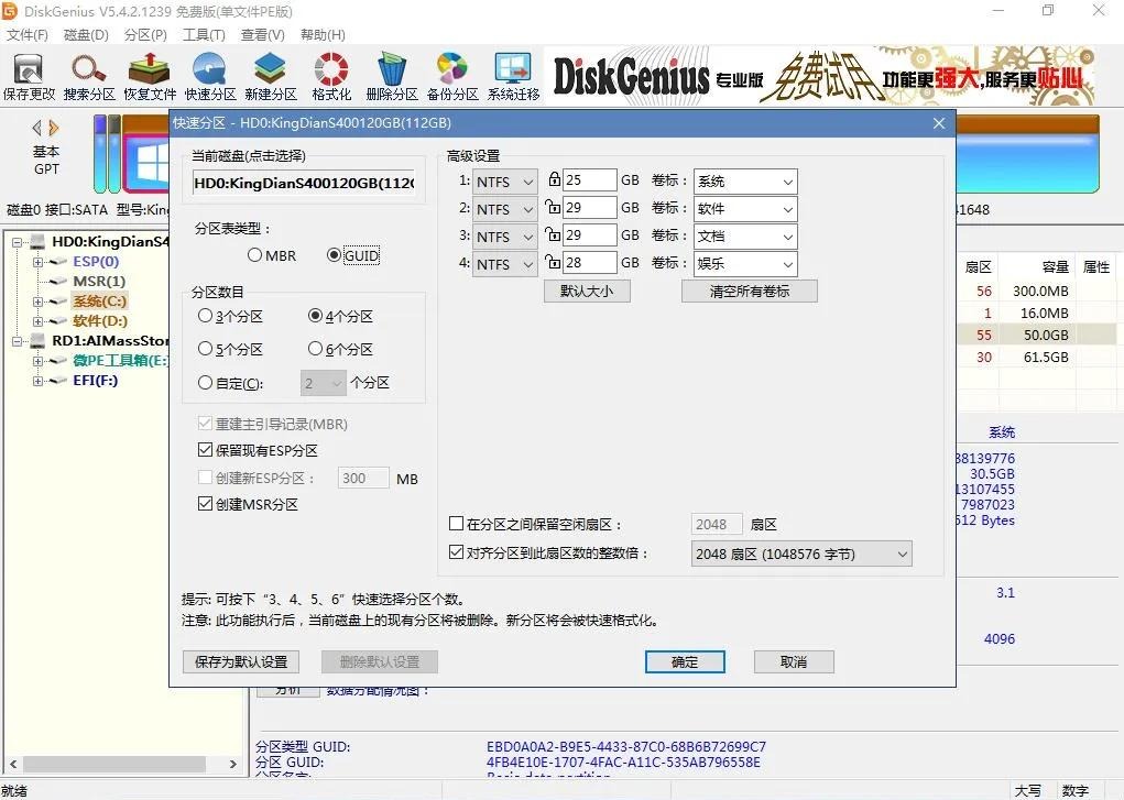 PE 內硬碟分區.jpeg