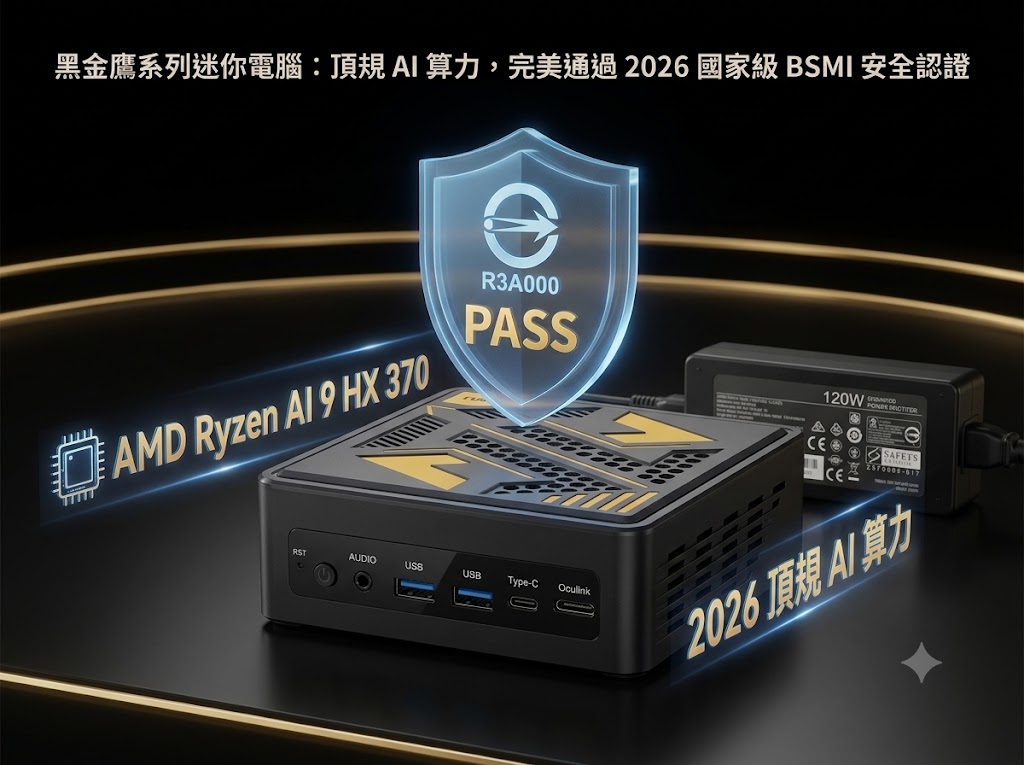 BSMI認證核心_黑金鷹.jpg