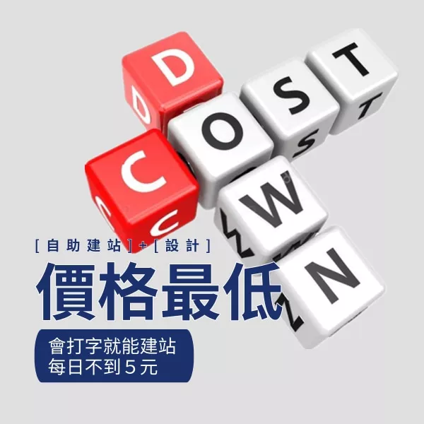 網頁設計價格最低_網路行銷168