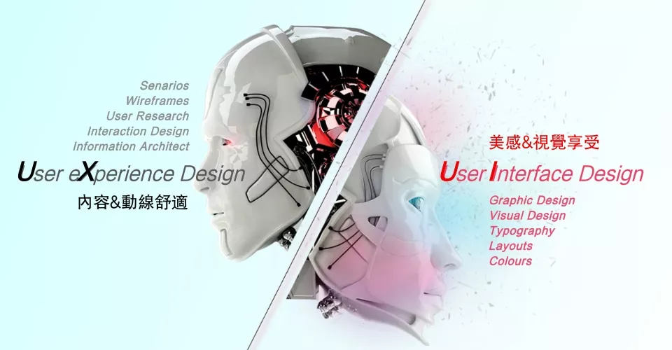 UX體驗設計 VS UI視覺設計 