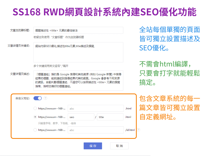 獨立設置SEO優化_RWD網頁設計系統_網路行銷168.png