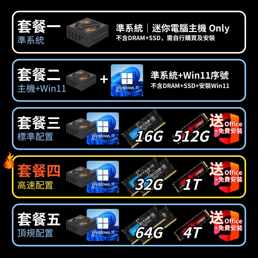 8945黑金鷹準系統套餐.png