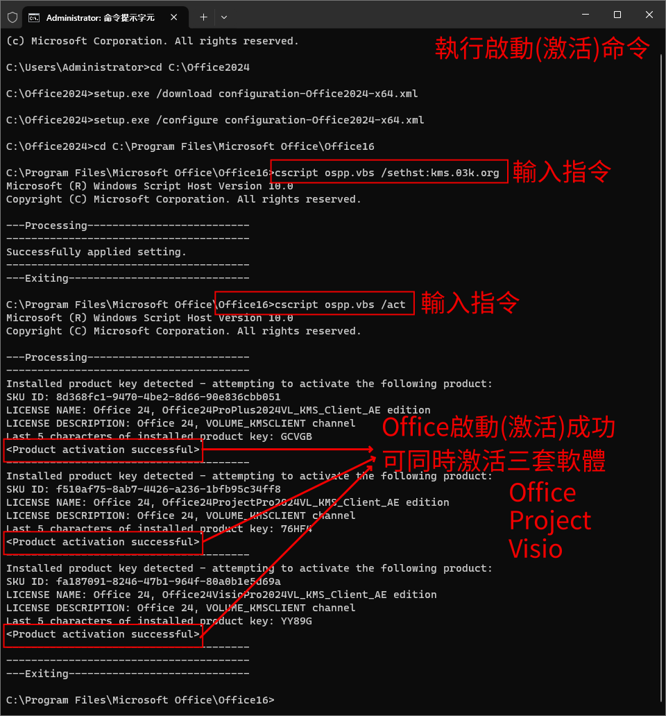 Office激活.png